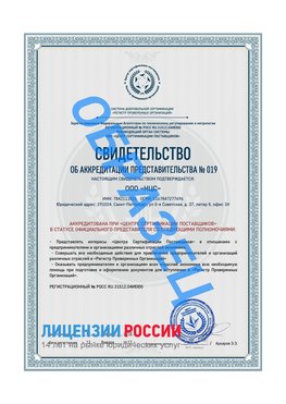 Свидетельство аккредитации РПО НЦС Сергач Сертификат РПО